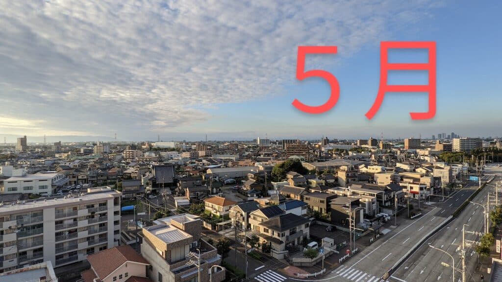 2023年5月のテーマを紹介する画像