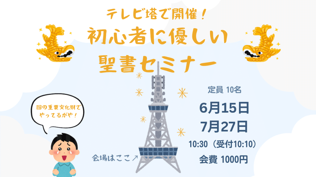 名古屋市の旧テレビ塔(中部電力MIRAI Tower)で開催のセミナー紹介画像